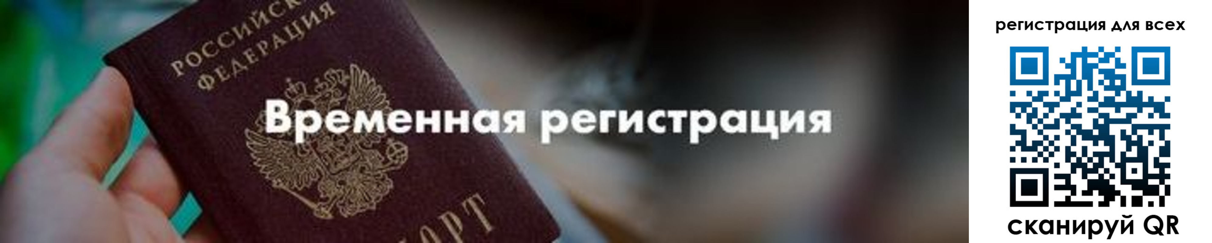 временная регистрация в квартире в Тайге