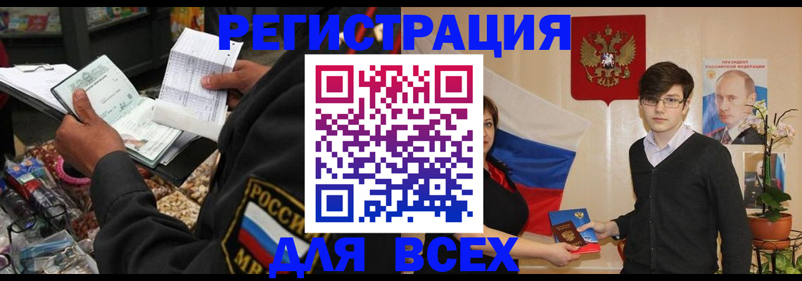 прописка 2025 в Тайге