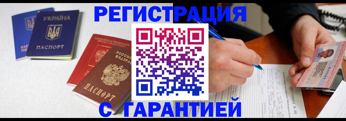 временная регистрация законно в Тайге