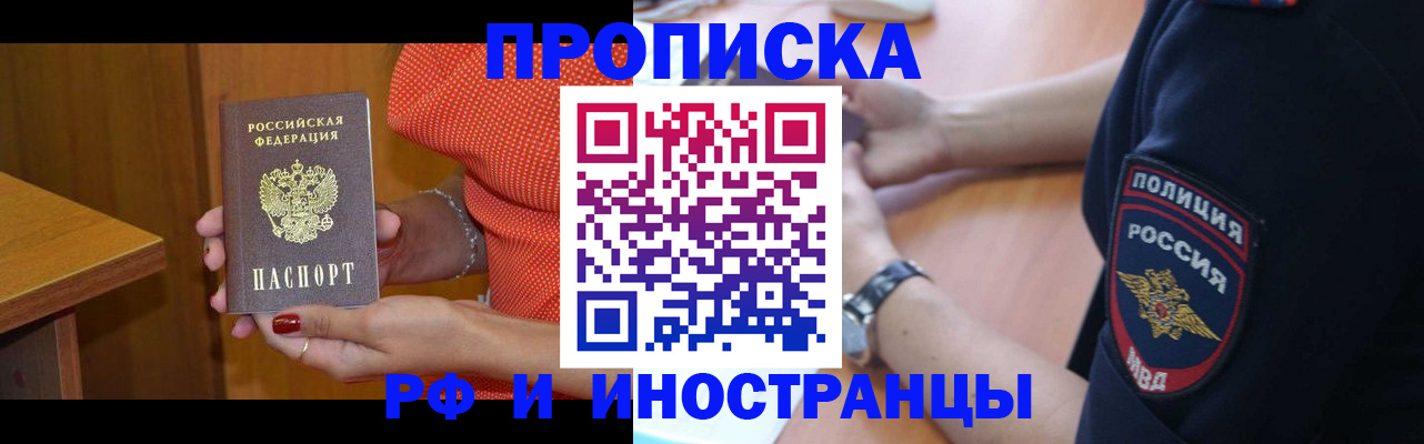 прописка паспорт в Тайге